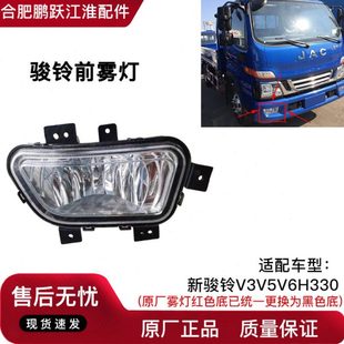 江淮货车配件新骏铃V3V5V6H330前雾灯前保险杠灯前小灯防雾灯原厂