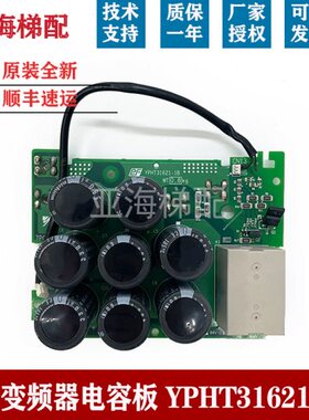 安川变频器电梯H1000 11KW/15KW 电容板ETX711110 YPHT31621-1B