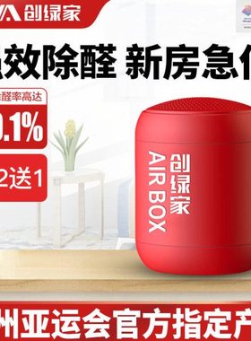 创绿家AIRBOX去除甲醛清除剂强力装修新房气光触媒家用除味神器
