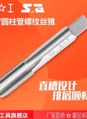 上工 55°圆柱管螺纹丝锥 HSS高速钢上工管牙丝攻G1/8D~G2D
