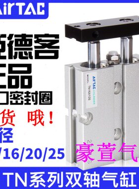 亚德客双轴气缸 TN20X80S TN20X90S TN20X100S TN20X125S