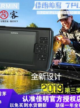 爆款佳明帅客7CV PLUS声呐探鱼器FF350淡水筏钓海钓7SV路亚搜鱼机