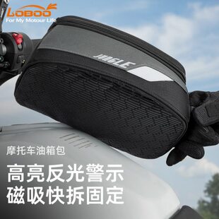 LOBOO萝卜油箱包摩托车防水包 手机钥匙包磁吸快拆复古机车油箱包