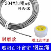 加粗304 遮阳帘钢丝百叶窗帘钢线避光窗户钢丝线阳台晾衣架钢丝绳