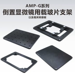 用于倒置显微镜的培养皿\载玻片支架\多孔板\空白转接板\M6面包板