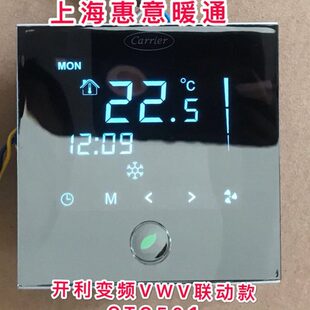 开利中央空调MiniWV变频水机地暖二合一温控器控制开关面板CTC501