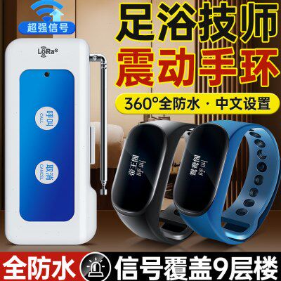 技师震动手环手表报警器足浴会所紧急一键呼叫无线远程遥控振动足