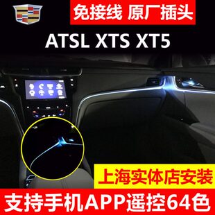 CT6 凯迪拉克XTS XT5 ATSL 64色无损升级 XT4原厂氛围灯免接线APP
