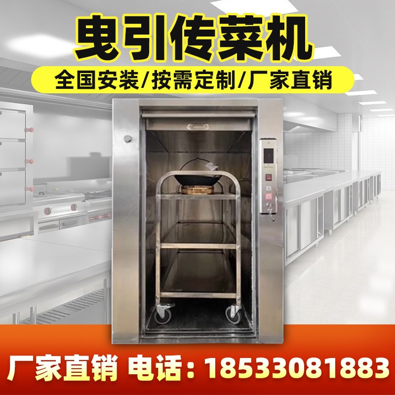 饭店酒店饭厅送菜电梯厨房餐梯z提升机曳引升降机杂物梯食堂送菜