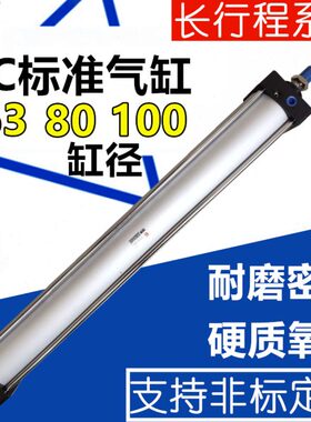 长行程大推力气缸SC63/80/100*800/900/1000/1100/1200/1300/1500