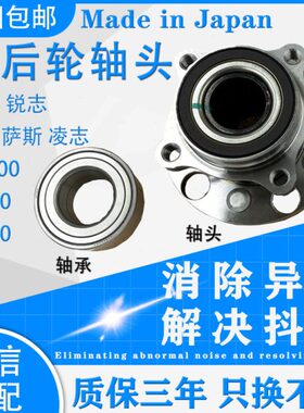 适用皇冠锐志雷克萨斯GS300GS350 IS300IS250IS200前后轮轴承轴头