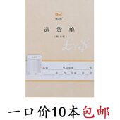 多栏无碳复写销货清单 2B两联竖式 10本价 900 浩立信二联送货单32