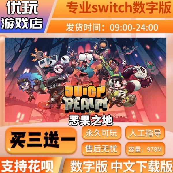 恶果之地 switch中文数字版下载版买三送一switch游戏数字版
