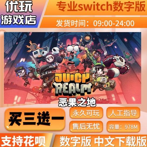 恶果之地 switch中文数字版下载版买三送一switch游戏数字版