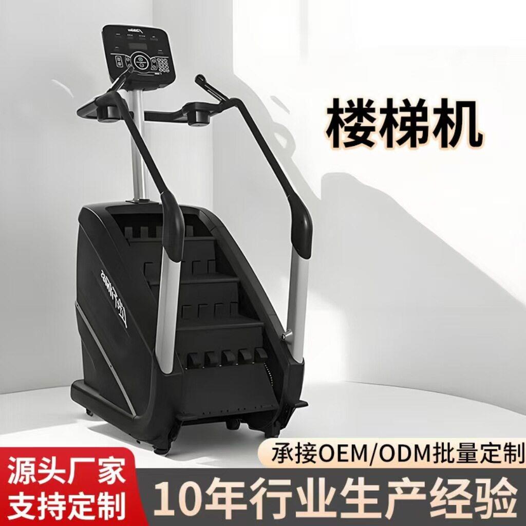 楼梯机家用商用有氧健身踏步机静音攀爬机健身房器材智能登山机