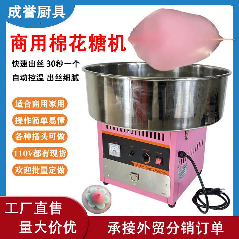 棉花糖机器商用摆摊用彩色花式电热全自动棉花糖制作机器跨境美规