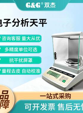 双杰电子分析天平JJ100B/JJ200B/JJ300B电子秤0.001g精准电子秤