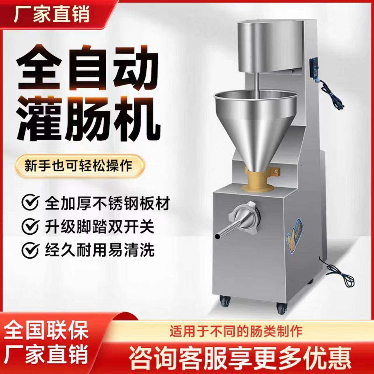 灌肠机商用全自动不锈钢灌火腿肠腊肠亲亲肠热狗粉肠全自动灌肠机