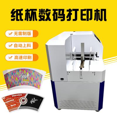 高清画质高纸箱打印机大型自动瓦楞纸打印机设备纸杯杯套印刷机