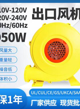 UL认证950W美规气模鼓风机1100W充气城堡跳床塑料风机低噪音风机