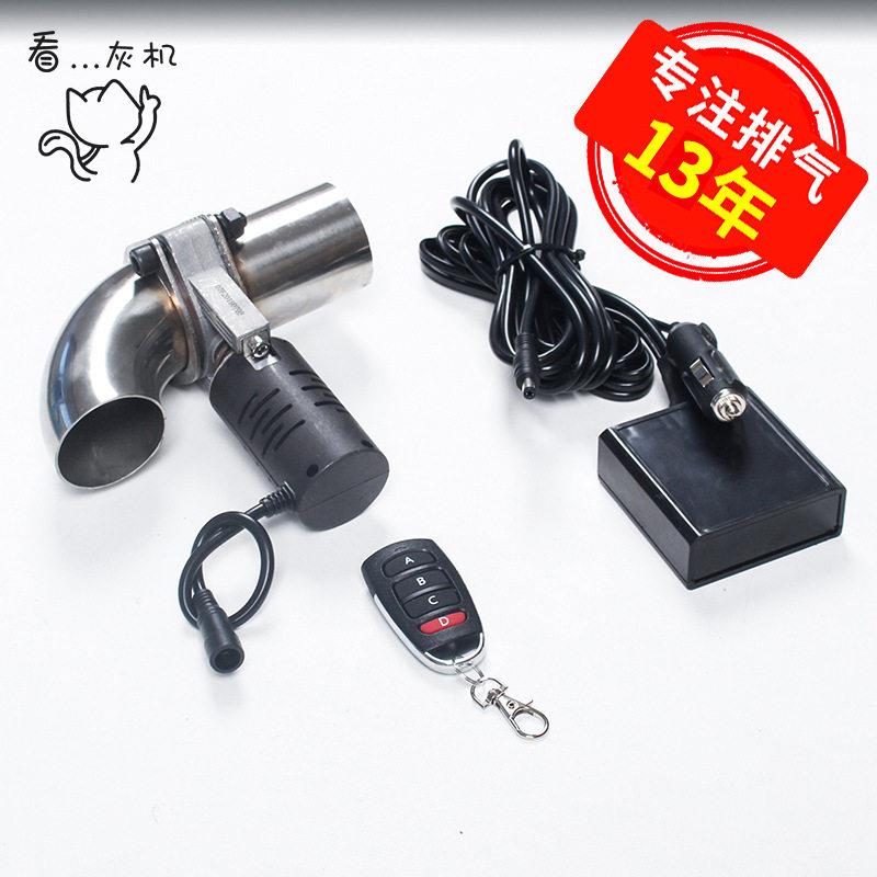 看灰机汽车排气管改装跑车声浪通用型电动遥控可变电控排气阀门