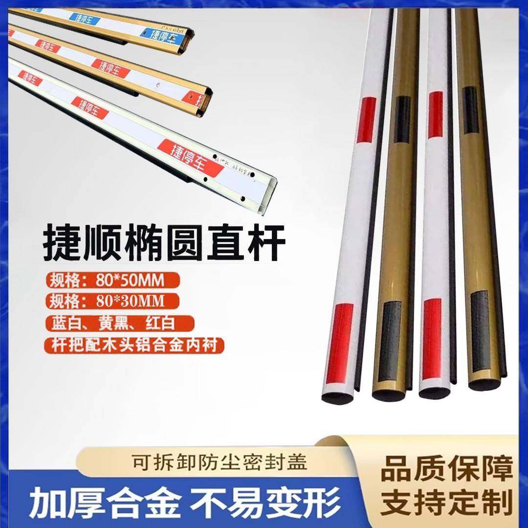 捷顺道闸杆捷顺椭圆道闸杆金色椭圆道闸杆停车场小区升降杆挡车杆