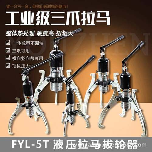 FYL5T10T20T30T50T吨整体液压拉马轴承拆卸三爪多功能拔轮器