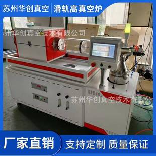 供应自动控制系统滑轨高真空炉快速退火炉真空热处理钎焊炉管式炉