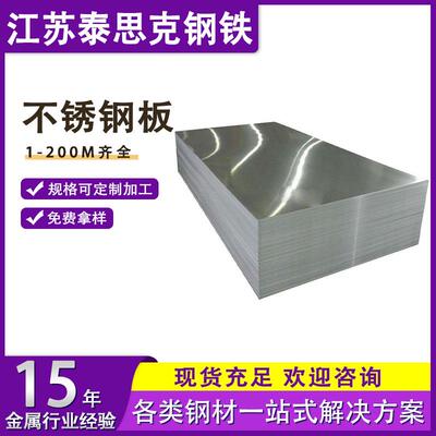 厂家现货激光切割拉丝镜面201304316L310S不锈钢板