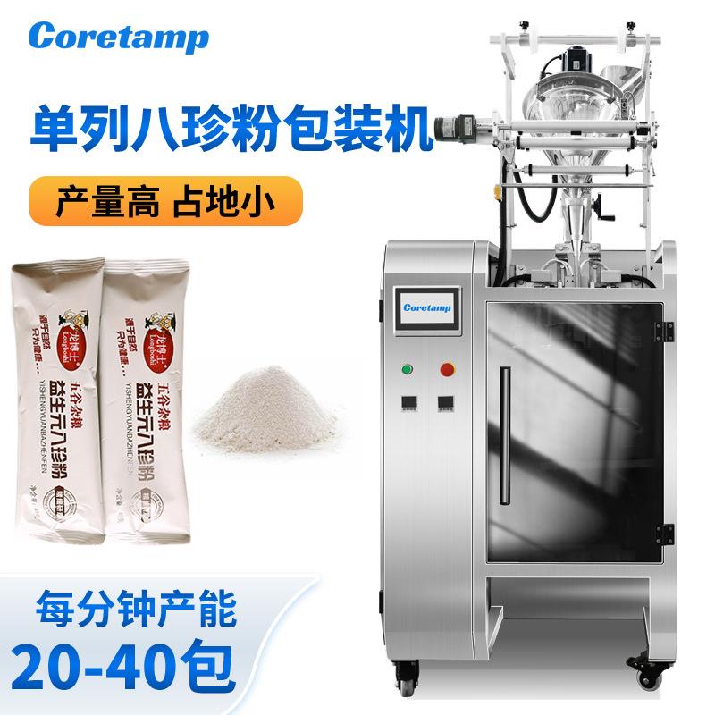 单列八珍粉包装机佛山厂家直供小袋粉末包装机圆角粉料包装设备