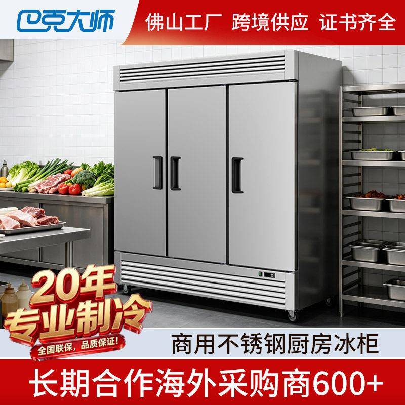 商用三门厨房冰柜不锈钢立式冷藏冷冻柜大容量酒店餐厅后厨冷柜