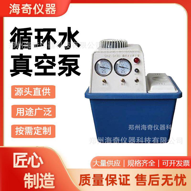 实验室防腐循环水真空泵多规格五抽头防腐蚀蒸馏抽滤通用海奇