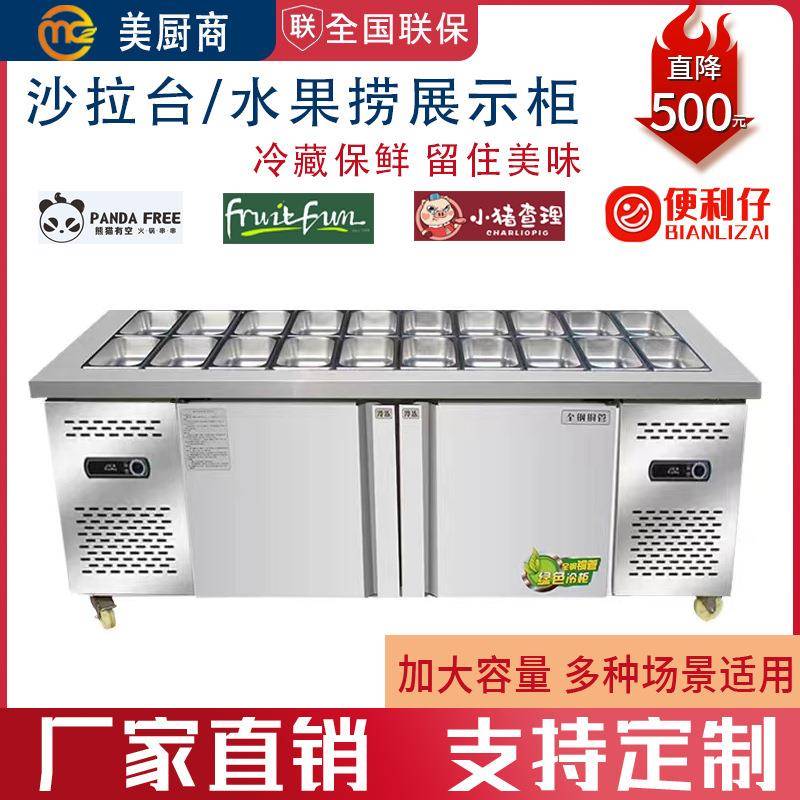 沙拉台商用披萨工作台冷藏冰箱冰柜酱菜柜开槽沙拉柜水果捞展示柜