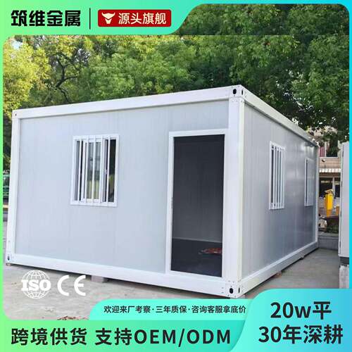 外贸折叠集装箱房工地临时公室住人集装箱移动房模块化活动板房
