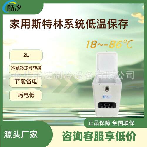 2L-86度便携式斯特林压缩机疫苗转运箱恒温冰箱