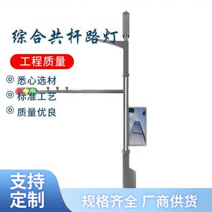 路灯杆路灯交通综合共杆多杆合一多功能组合杆监控杆路灯杆综合杆