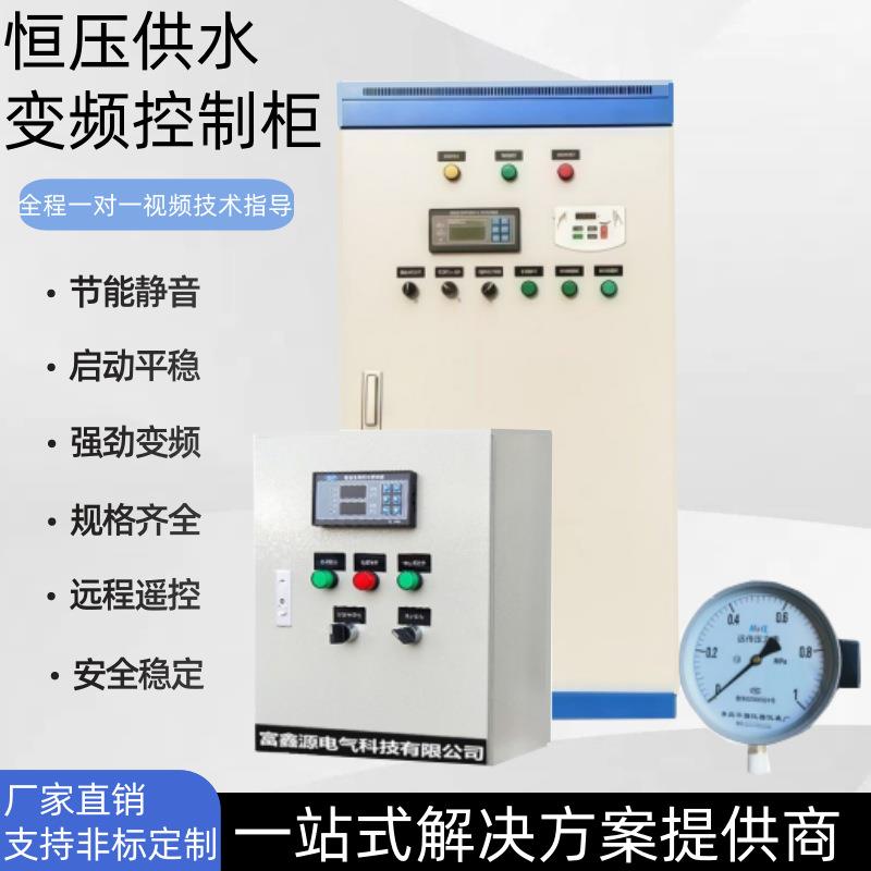 PLC电气控制柜水泵恒压供水变频柜系统编程成套自动化风机控制柜