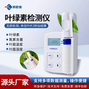 植物营养测定仪手持式植物养分速测仪植物活体叶绿素测定仪