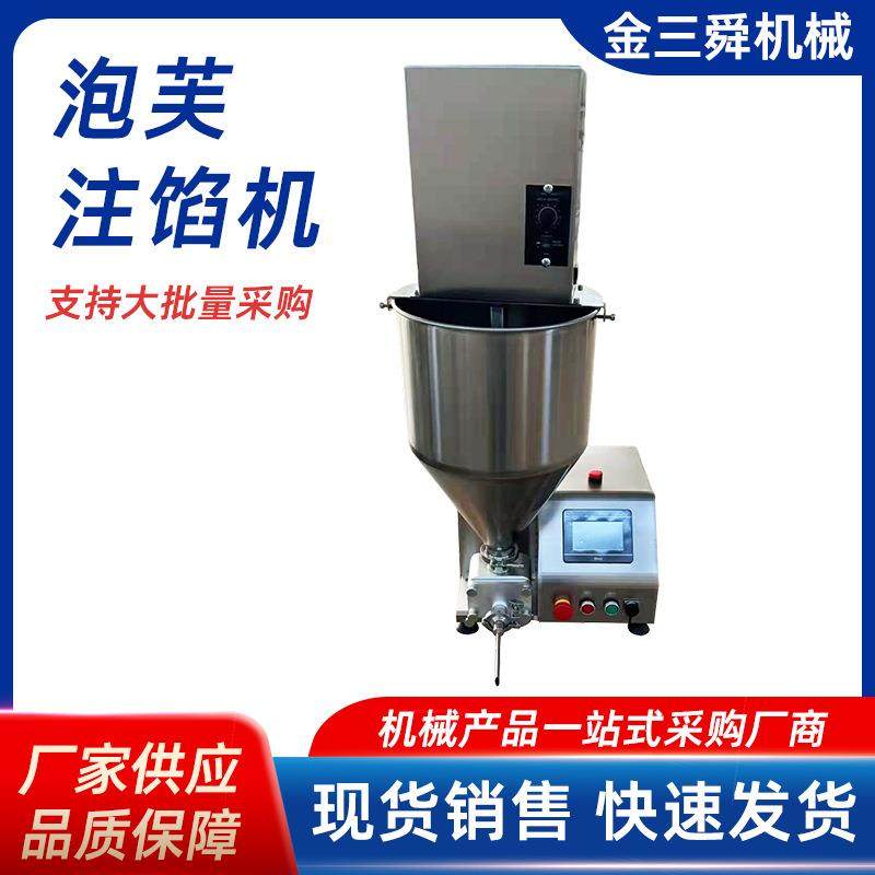 泡芙蛋糕注心机奶油注心设备巧克力注心机泡芙注馅机小吃夹心设备,清洗/食品/商业设备,其他食品加工设备,淘宝优惠券,粉丝福利购,淘宝优惠卷