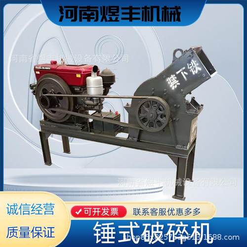 锤式破碎机破石机粉碎机制砂机移动建筑垃圾小型矸石锤破机系列