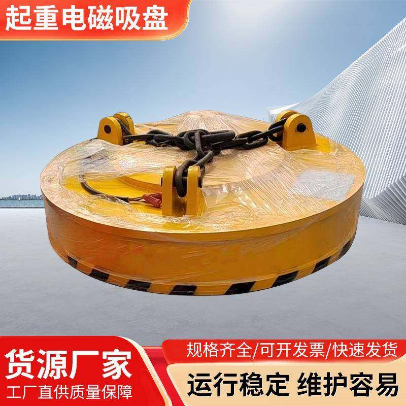 厂家现货供应起重电磁吸盘圆形强磁吸盘吊废铁大吸力起重装卸设备