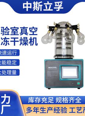 现货销售实验室型台式真空冷冻干燥机Nlab-1D-50E冷阱温度-55℃