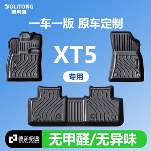 适用于凯迪拉克XT5专用TPE汽车脚垫16-26款半包围星空毯双层地垫