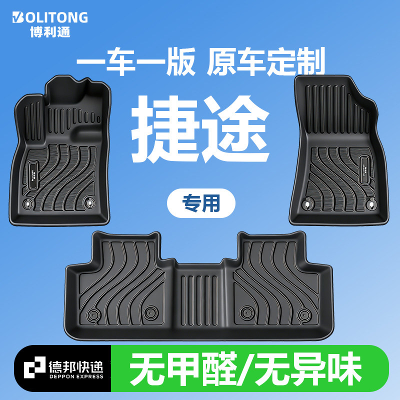 【适用大众捷达】100%TPE脚垫