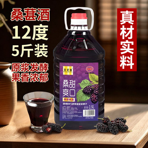 桑葚酒12度正宗鲜果自酿桑葚果酒女生低度微醺甜米酒桑葚米酒5斤
