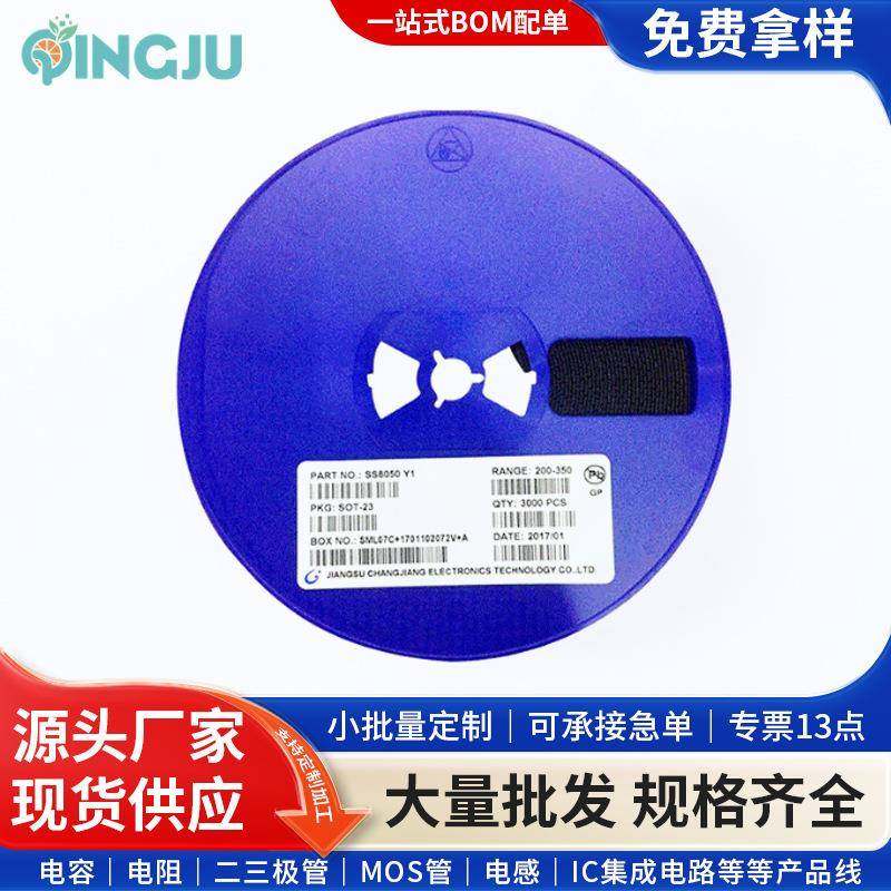 贴片三极管SS8050Y1SOT-23封装丝印Y1NPN晶体管原装1.5A1.2A