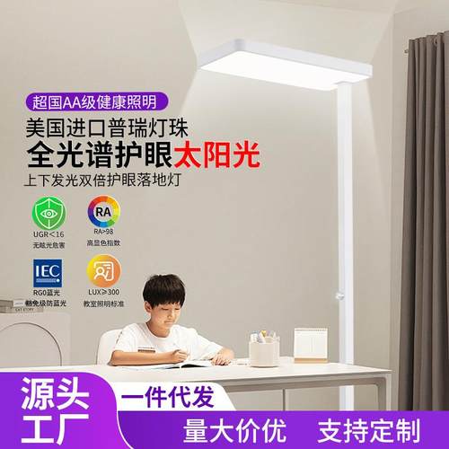 全光谱落地护眼灯防蓝光儿童学习专用立式台灯阅读书桌作业大路灯