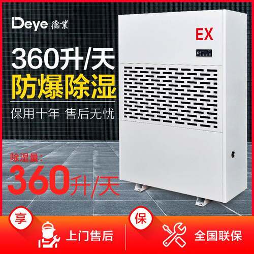 工业除湿机德业DYFB15油库石油厂防爆除湿机直销抽湿器