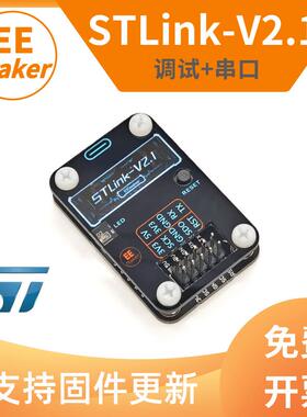 ST-LINKV2.1仿真器调试下载STLINK编程烧录线STM32带串口