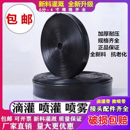滴灌带农用微喷带滴灌管6分1寸1.5寸2寸喷灌带地喷水管灌溉水带